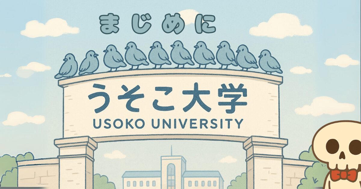 まじめに