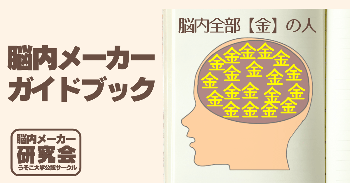 【金】のページ | 脳内メーカーガイドブック