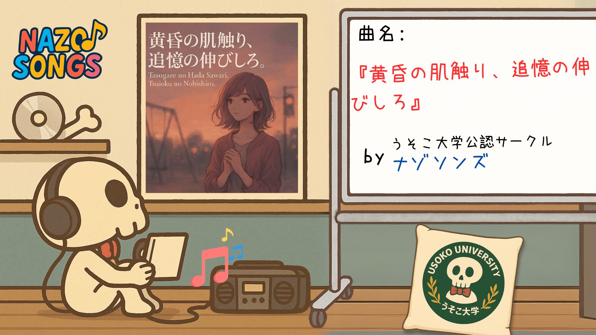 『黄昏の肌触り、追憶の伸びしろ』 | うそこ大学
